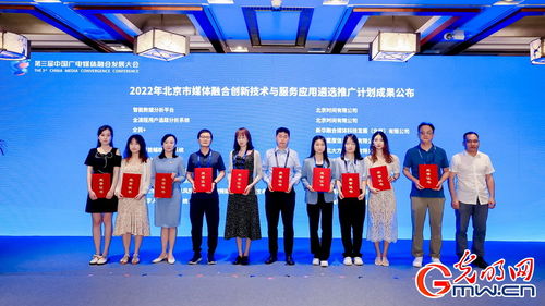 技术赋能生态链升级 北京探索媒体融合新路径