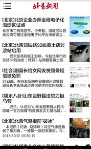 北青新闻平台的多元服务与价值探究——以北京青年报、网际传播技术与职友集为例